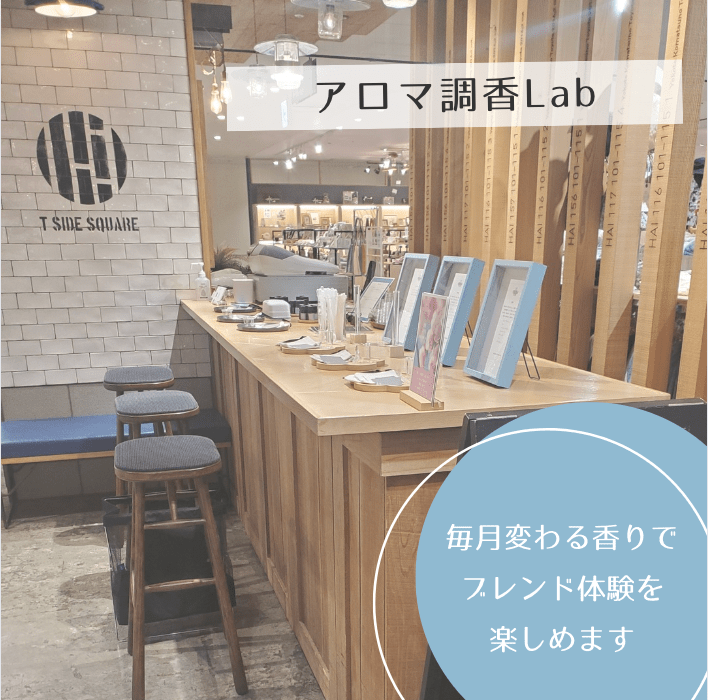 アロマ調香Labの様子