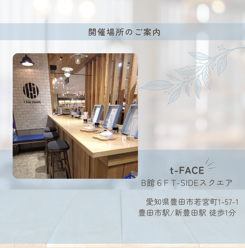 アロマ調香Lab 開催場所
