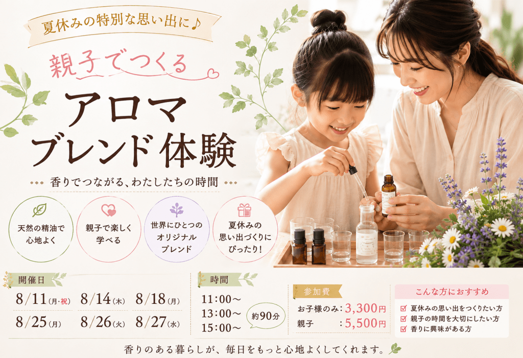 親子,夏休み,